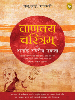 cover image of Chanakya Charitam Aur Akhand Rashtriya Ekta